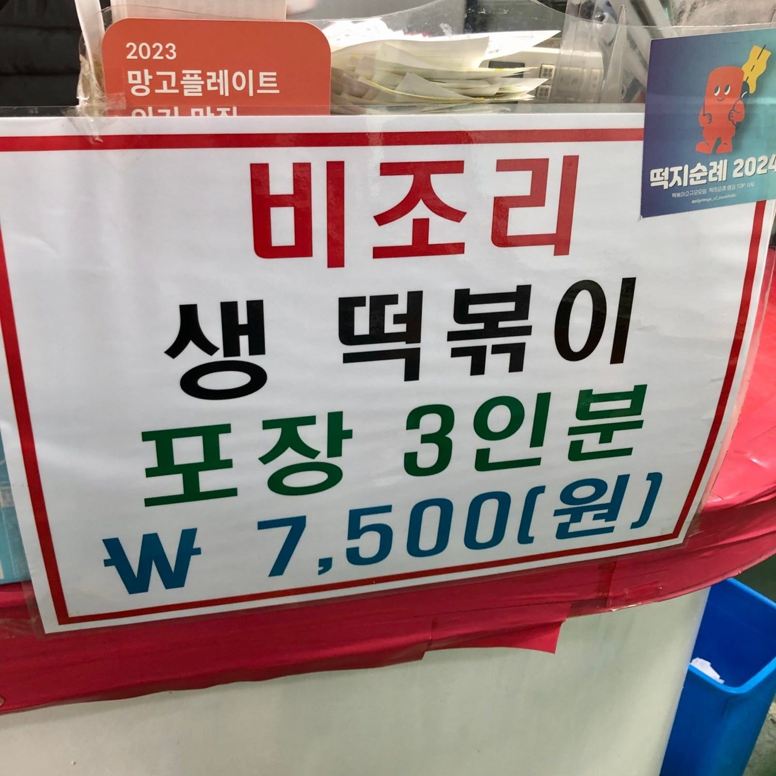 남동공단떡볶이 사진 5