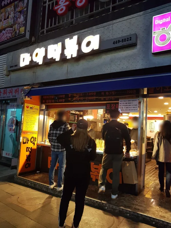 오늘은 마떡