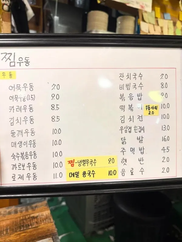 찜우동 사진 5