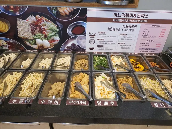 마뇨떡볶이 사진 4