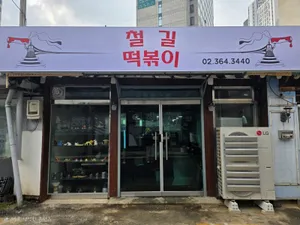 Cheolgiltteokbokgi