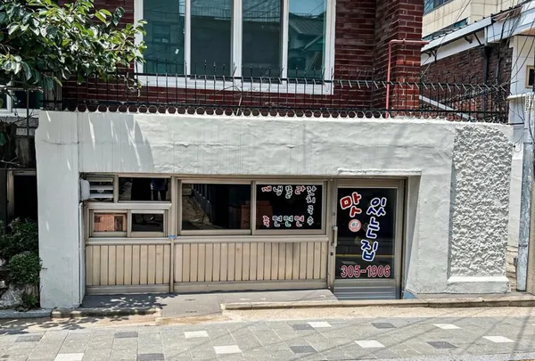 맛있는집 사진 2