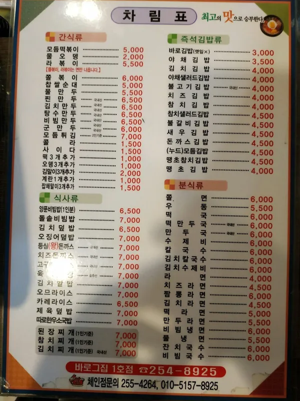 바로그집 사진 2