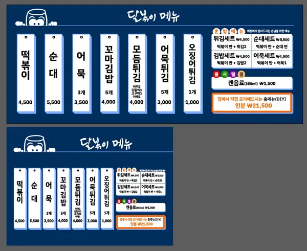 달볶이 사진 4