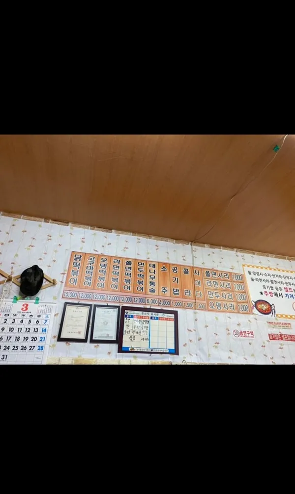 신안골분식 사진 5