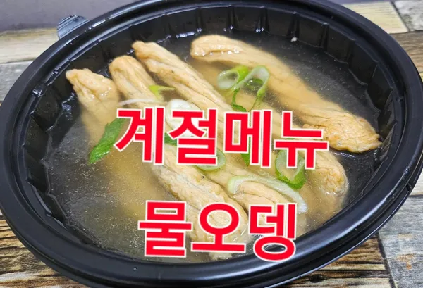 소문난부부떡볶이 사진 2