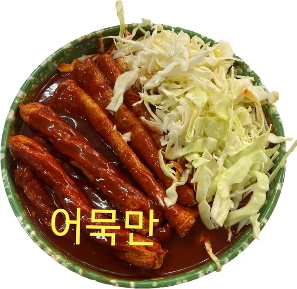 소문난부부떡볶이 사진 5