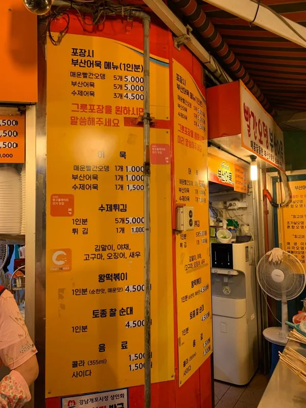 빨간오뎅 부산어묵 사진 4