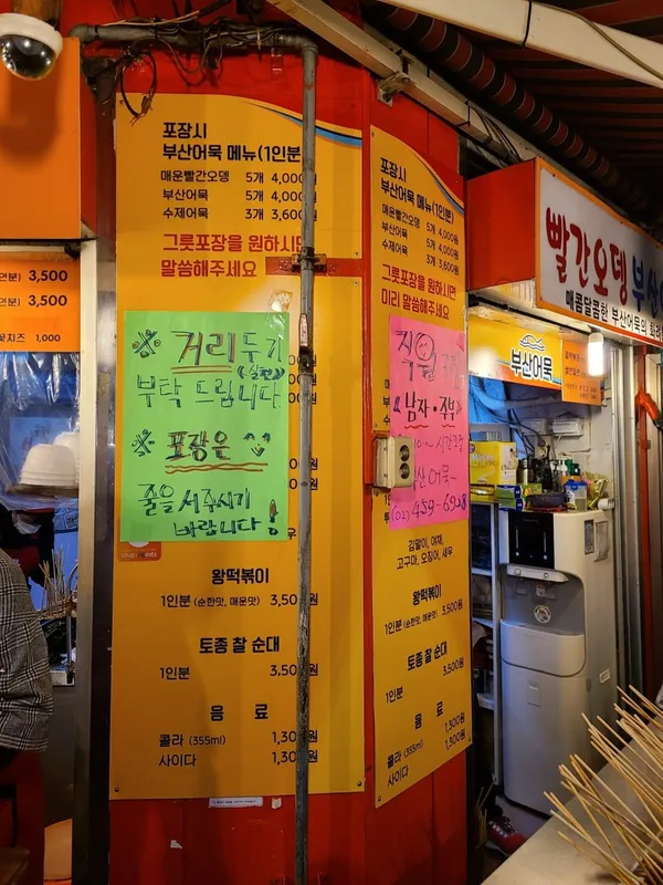빨간오뎅 부산어묵 사진 5