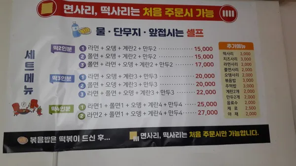은혜즉석떡볶이 사진 2