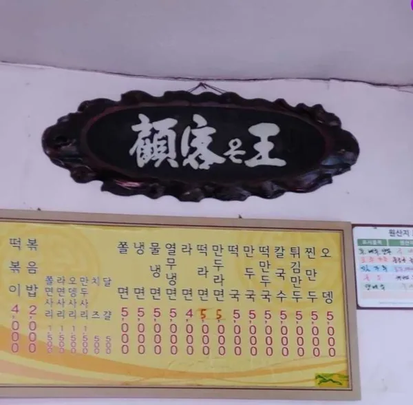 상아탑떡볶이 사진 2