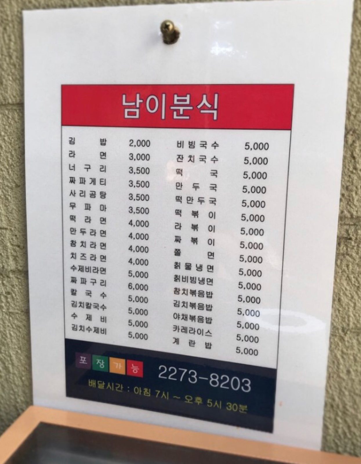 남이분식 사진 3