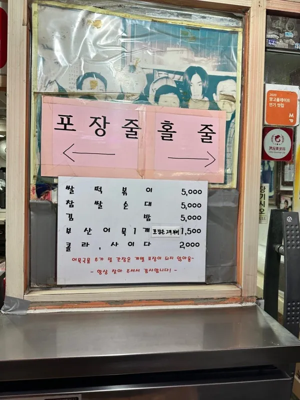 나누미떡볶이 성대본점 사진 3