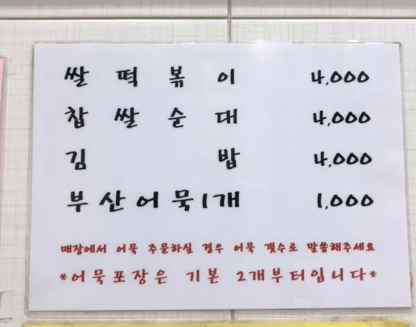 나누미떡볶이 성대본점 사진 5