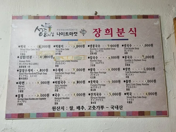 장희분식 사진 3