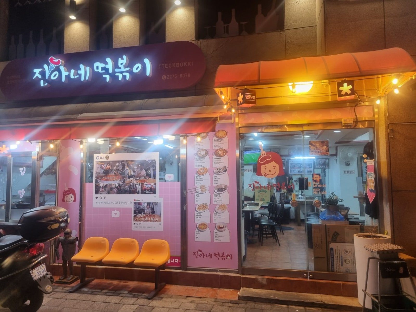 진아네 떡볶이 사진 4