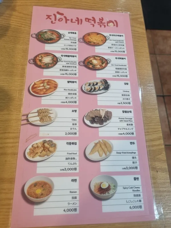 진아네 떡볶이 사진 5