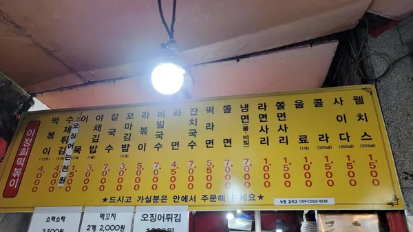 이정희떡볶이 사진 3