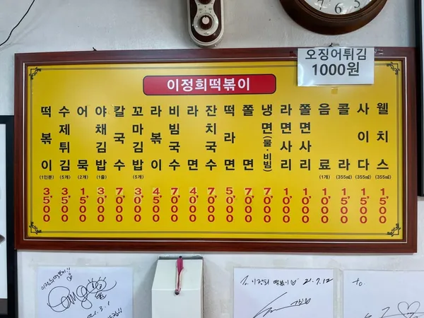 이정희떡볶이 사진 4