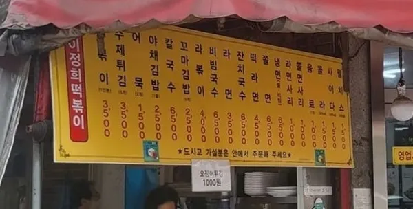 이정희떡볶이 사진 5