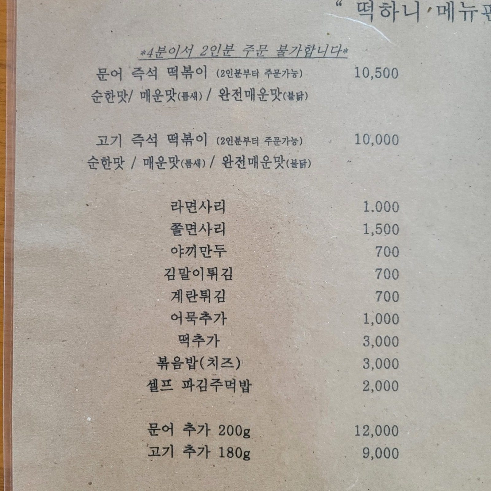 떡하니 문어떡볶이 사진 4