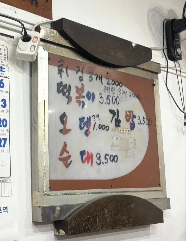 마포원조떡볶이 사진 3