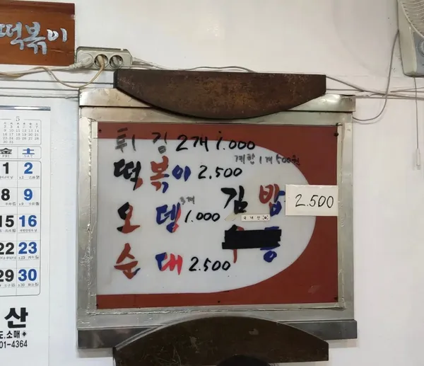 마포원조떡볶이 사진 4