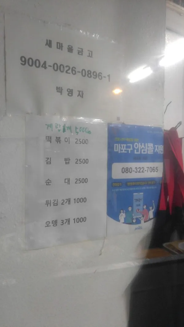 마포원조떡볶이 사진 5