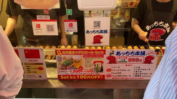 앗치치 도톤보리 본점 사진 2