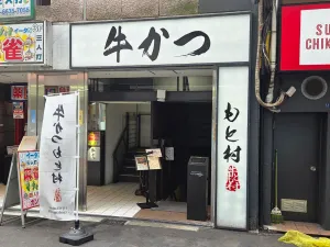 Gyukatsu Motomura Namba Sub-branch