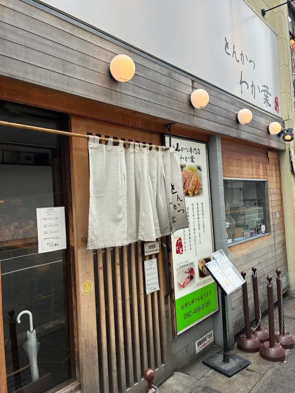 돈카츠 와카바 사진 3