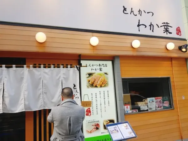 돈카츠 와카바 사진 5