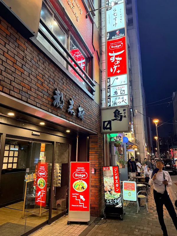 수프카레 스아게+