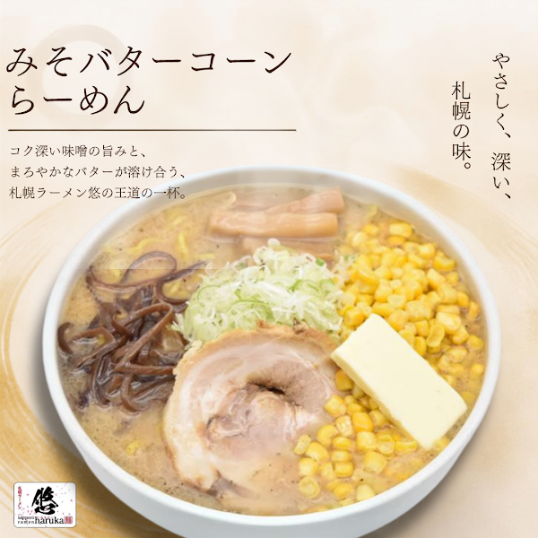 라멘 하루카