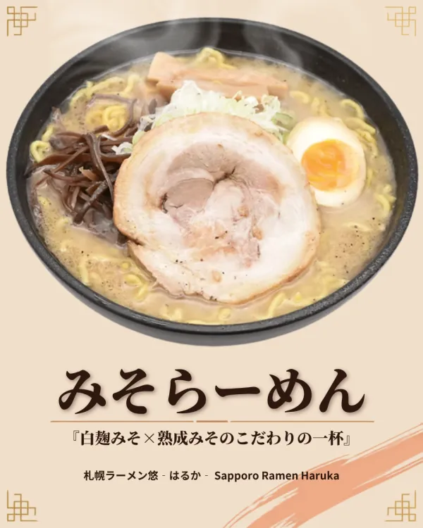 라멘 하루카 사진 3