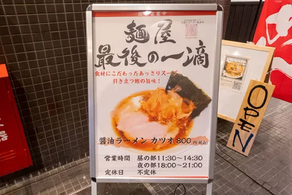 멘야사이고노 잇테키 (새우라면) 사진 2