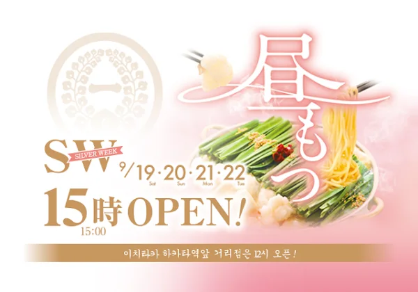 모츠나베 이치후지 텐진점 사진 3