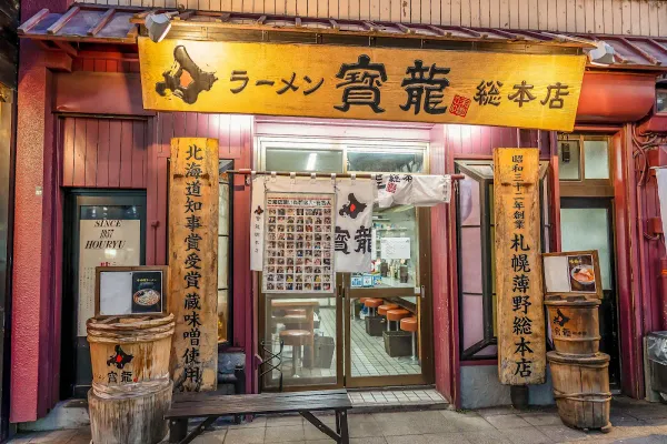 호우류 라멘 사진 4