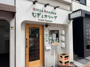 무기토 올리브 긴자점