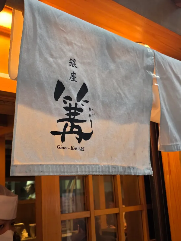 카가리 긴자본점 사진 5