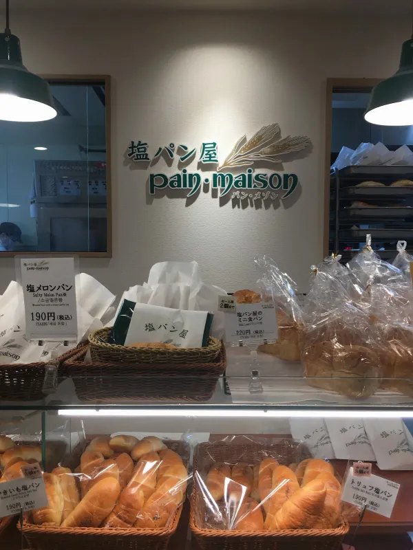塩パン屋 pain・maison 銀座店の写真4