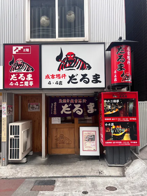 다루마 4.4 사진 3