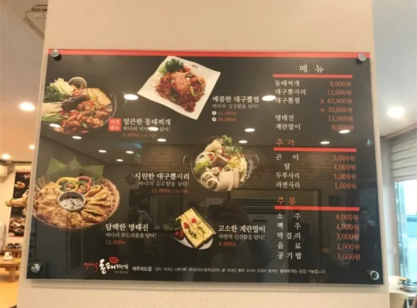 강연우동태찌개 제주외도점
