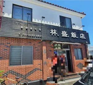 Imseongban