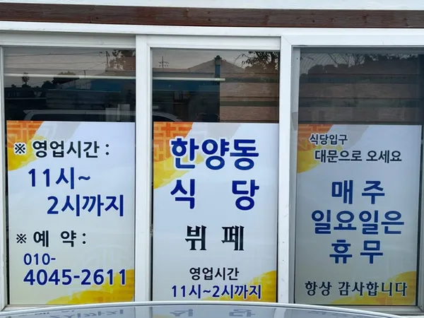 한양동식당 사진 2