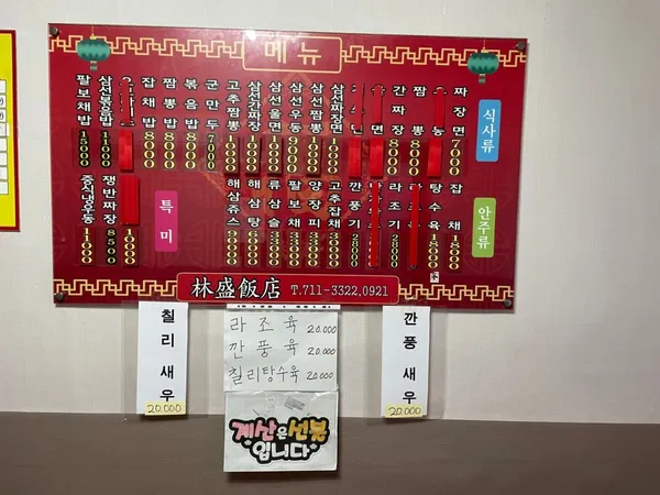 임성반점 사진 2