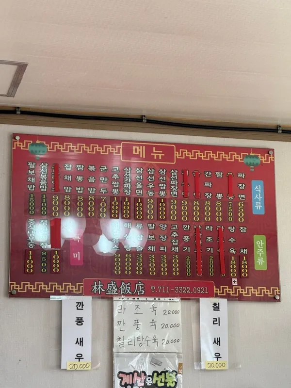 임성반점 사진 3