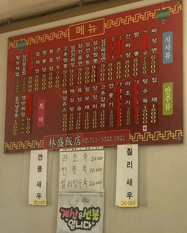 임성반점 사진 4
