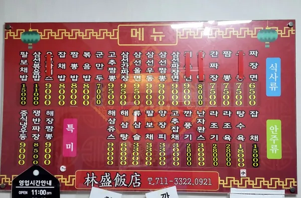 임성반점 사진 5