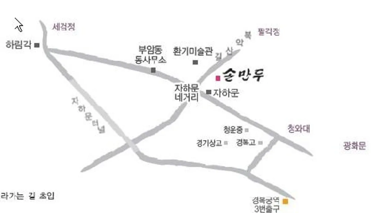 자하손만두